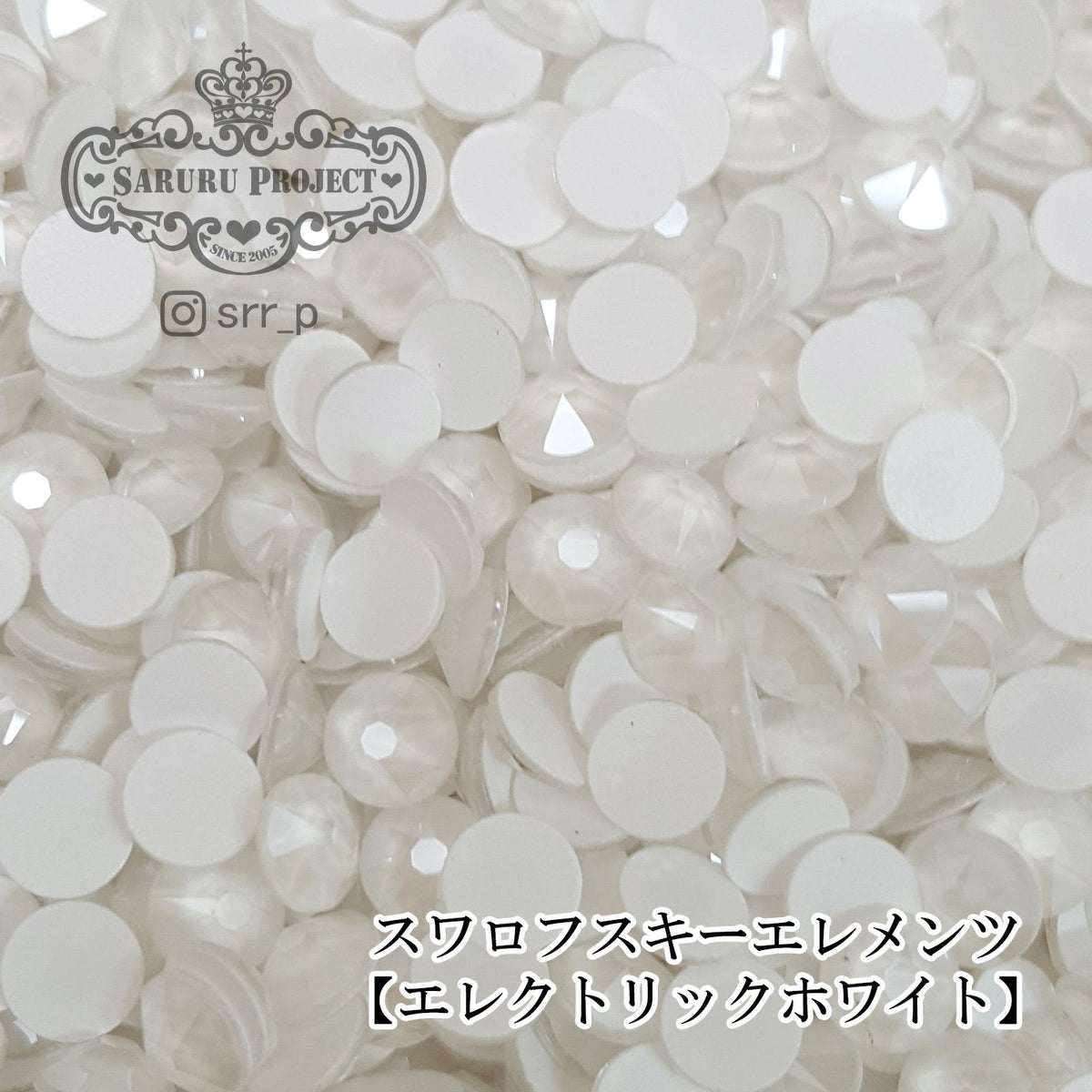 スワロフスキーエレメンツ ミニパック【エレクトリックホワイト】