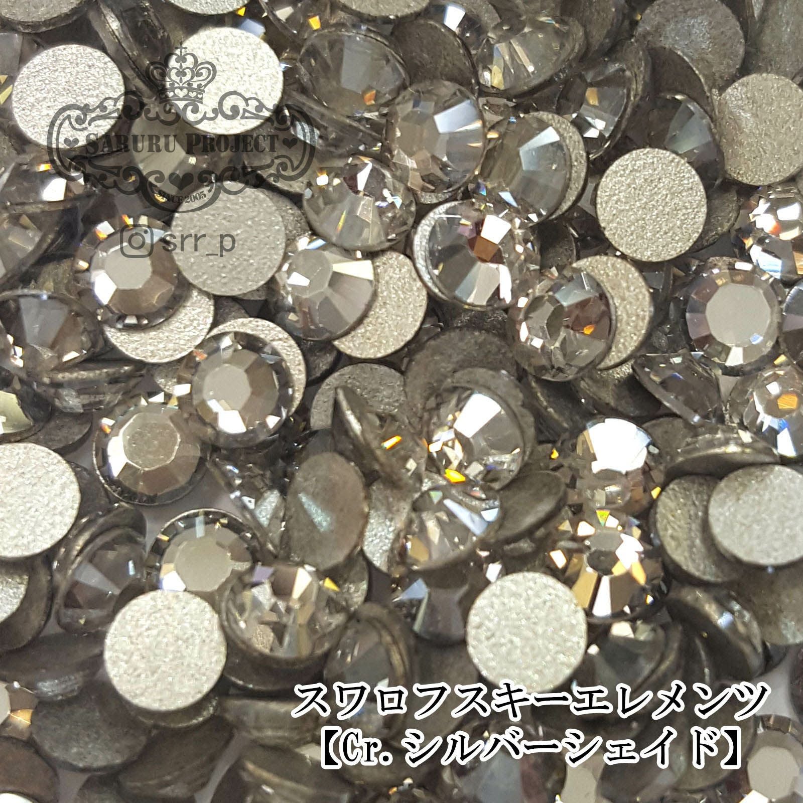 スワロフスキーエレメンツ ミニパック【シルバーシェイド】 | 【サルル