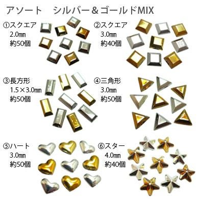シルバー＆ゴールドミックス スタッズ 6タイプ[B13-10] | 【サルル