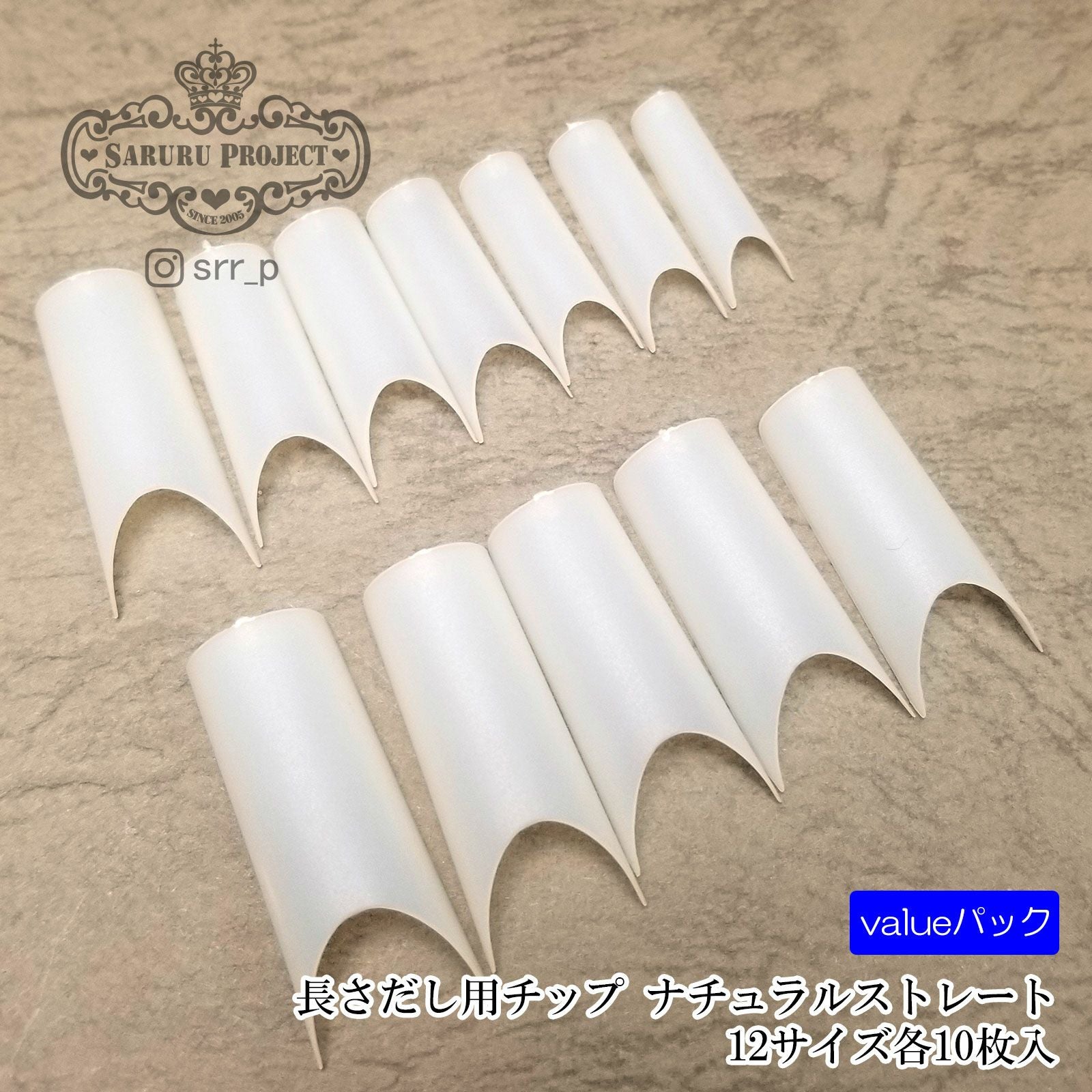 長さだし用チップ ナチュラルストレート mini【12サイズ×各2枚入