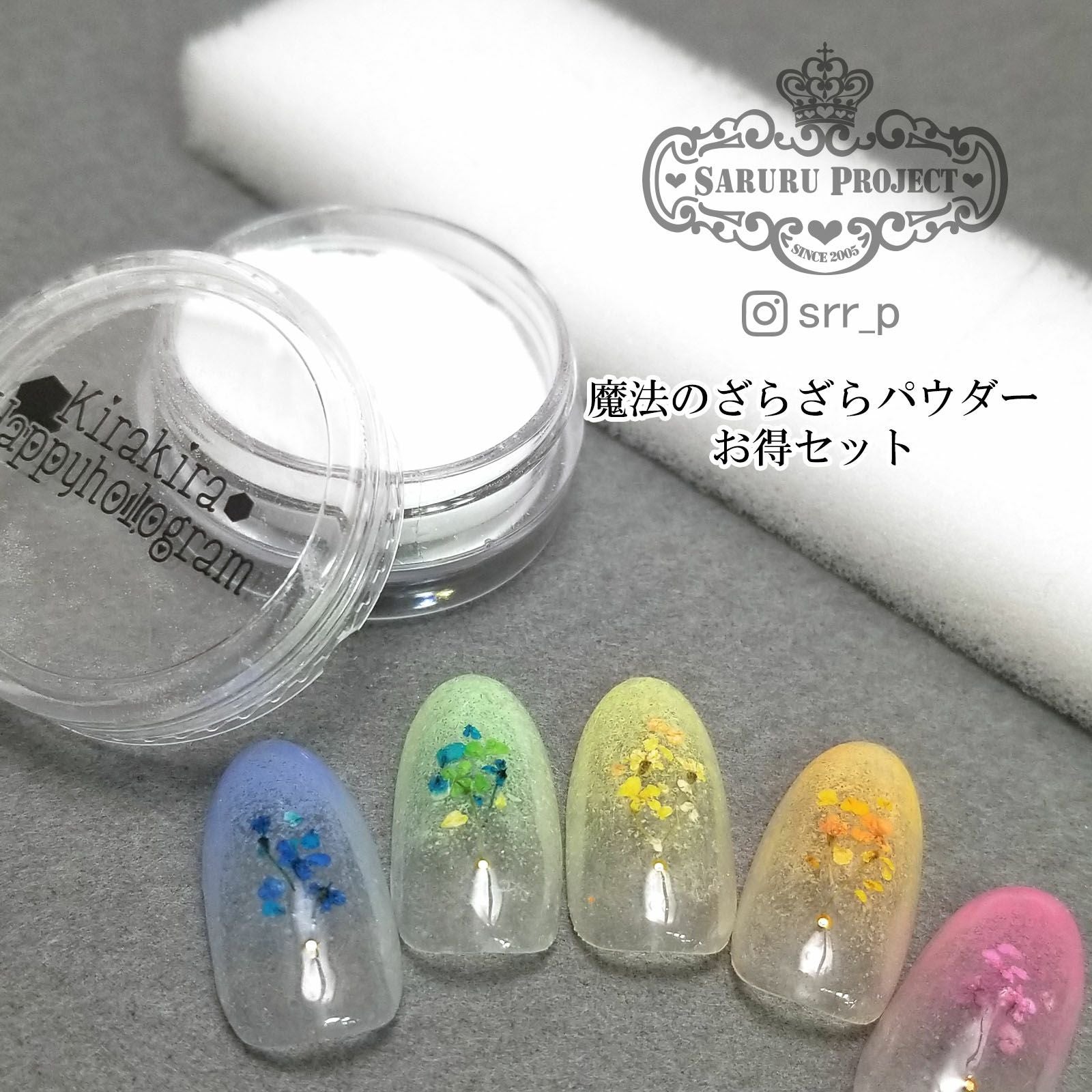 魔法のざらざらパウダー*ハピホロシリーズ* | 【サルルプロジェクト