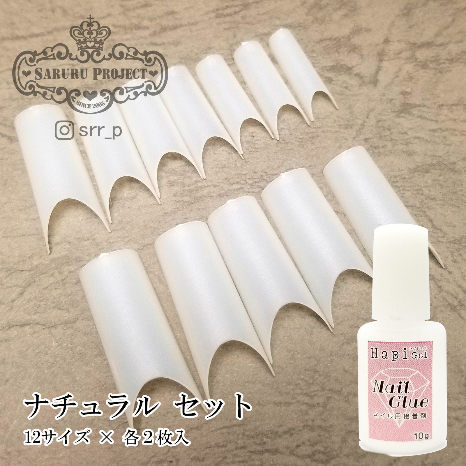 簡単長さだしセット【ナチュラル/クリア】 | 【サルルプロジェクト