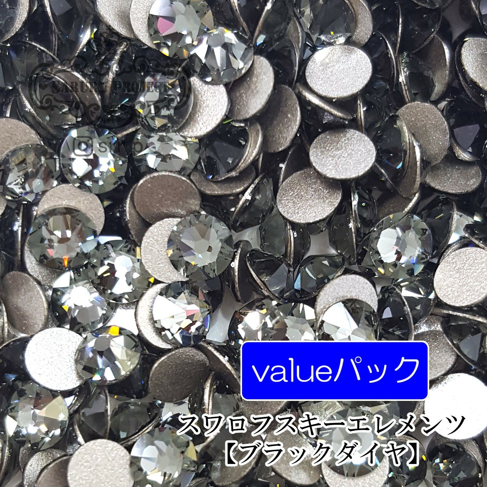 スワロフスキーエレメンツ バリュー【ブラックダイヤ】 | 【サルル