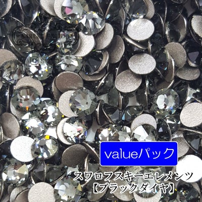 スワロフスキーエレメンツ バリュー【ブラックダイヤ】