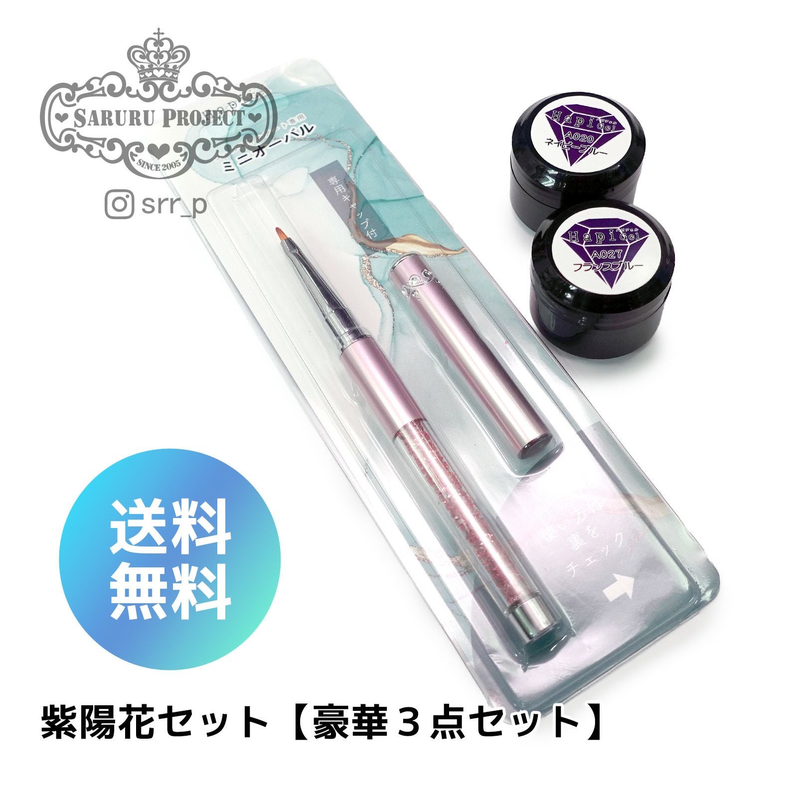 紫陽花セット【豪華3点セット】 | 【サルルプロジェクト】セルフ