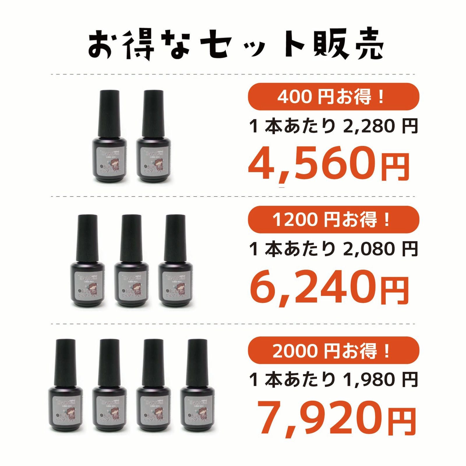 嬉しいまとめ買い割引あり！