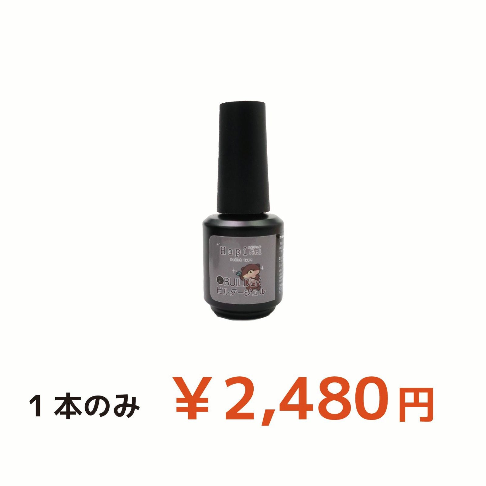 ポリッシュタイプ【Nビルダージェル】[ハピジェル][A5-11] | 【サルル