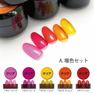 【ハピジェル】透明カラーシリーズ【あわちゃんねる限定セット】