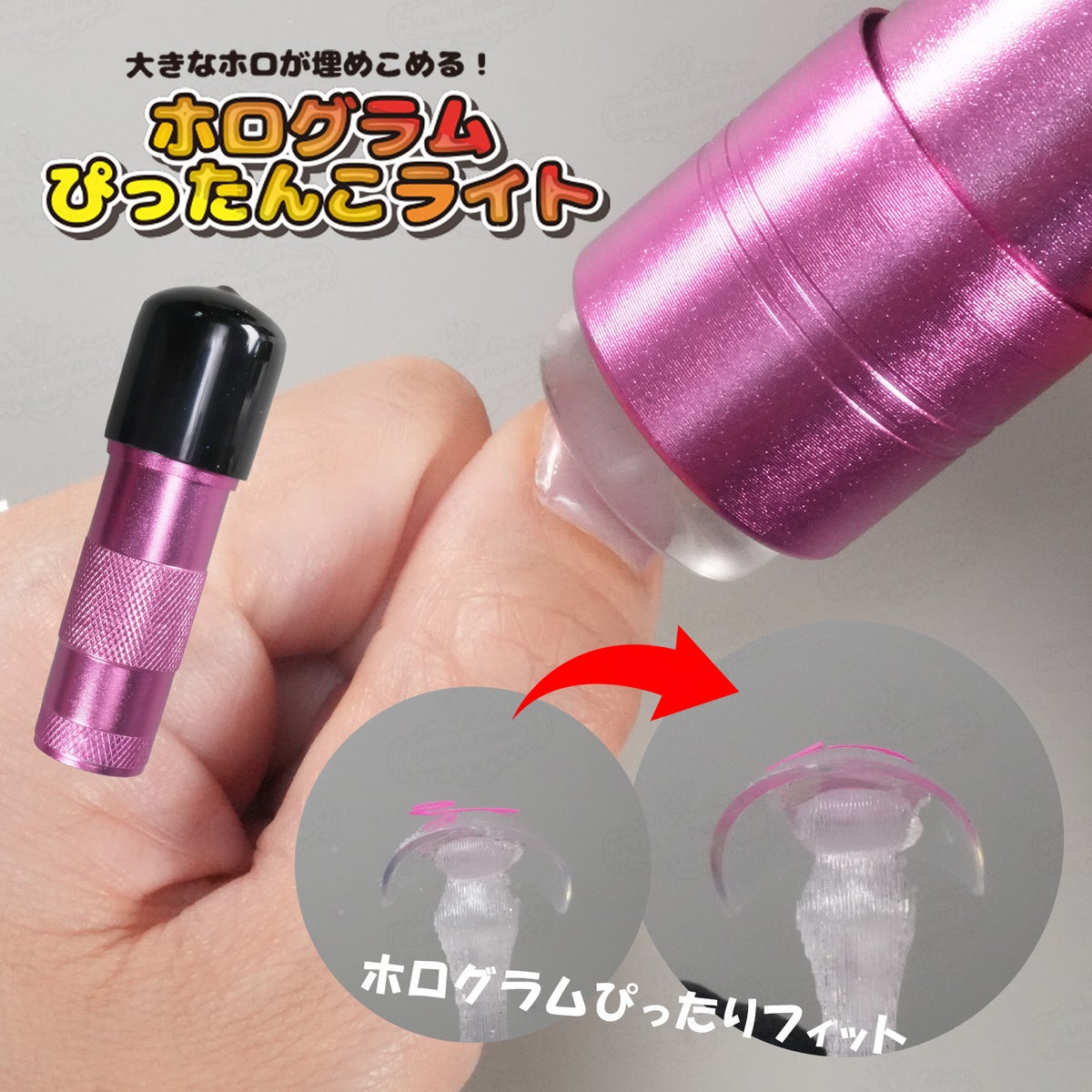 ホログラムぴったんこライト