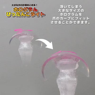 ホログラムぴったんこライト