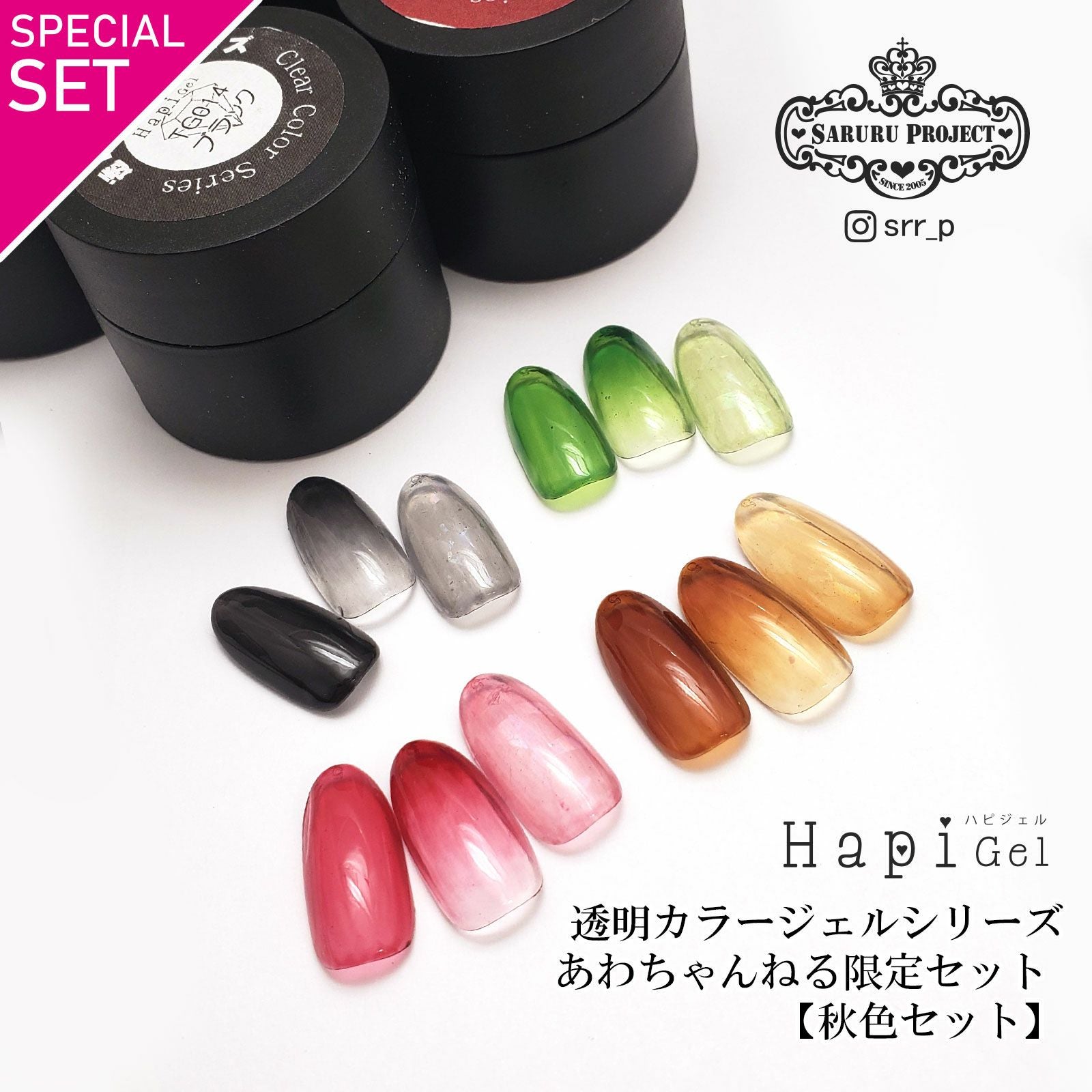 透明カラージェル | 【サルルプロジェクト】セルフネイルのお店