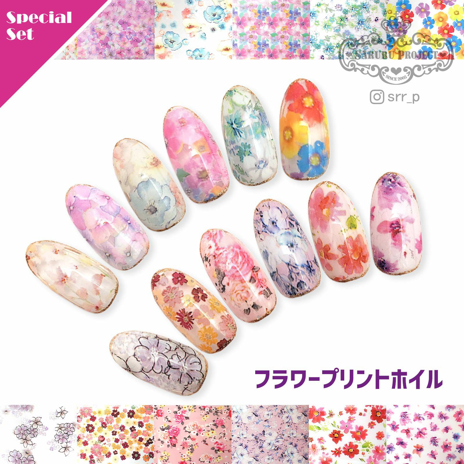 テキスト付】フラワープリントホイル【全12種セット】 | 【サルル