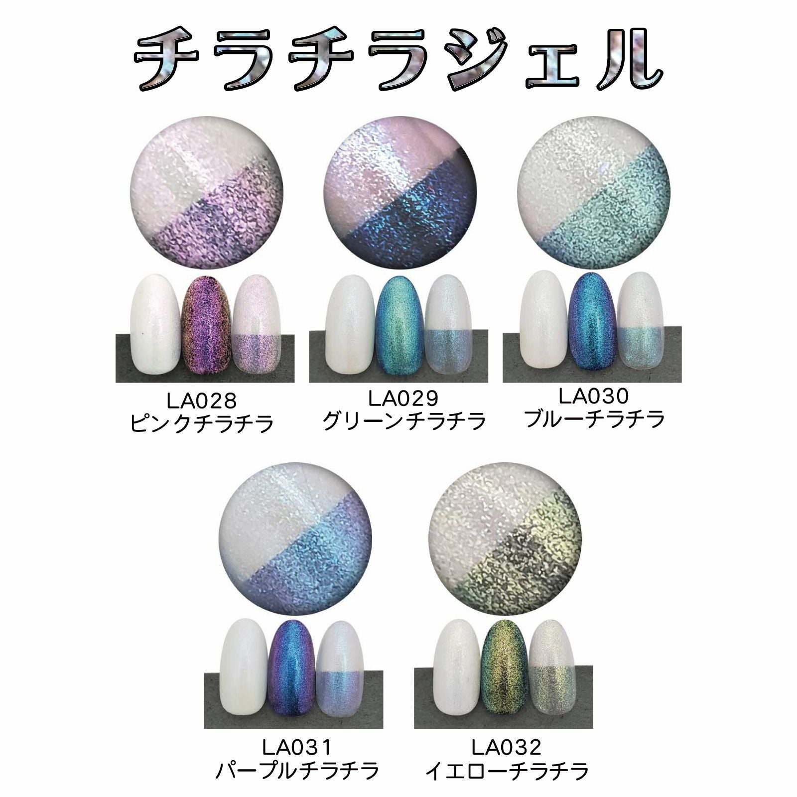 ラメ輝く！チラチラジェル【全5色】[ハピジェル][B2-8] | 【サルル