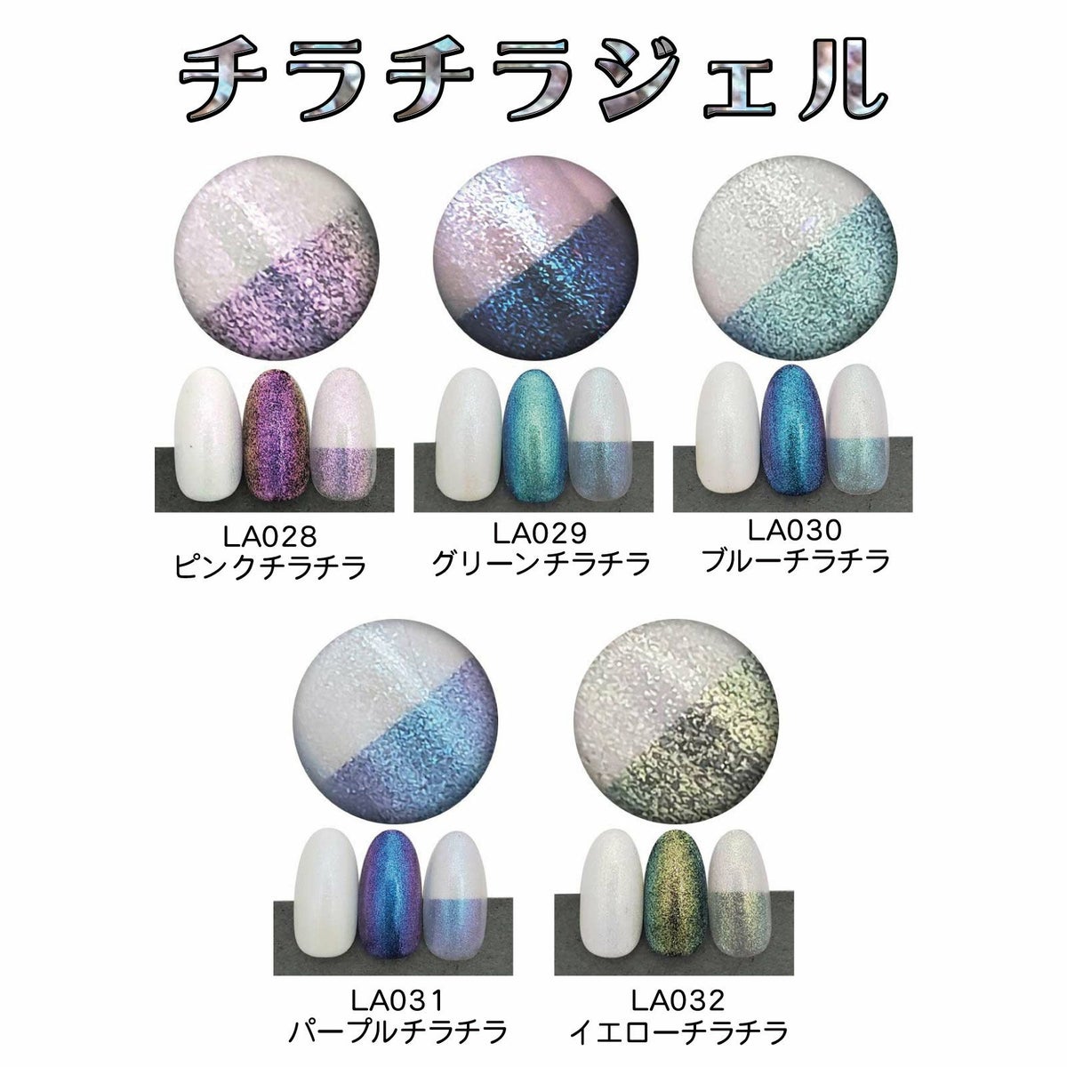 ラメ輝く！チラチラジェル