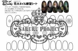 あわちゃん先生監修 デザイン練習シート | 【サルルプロジェクト