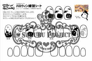 あわちゃん先生監修 デザイン練習シート | 【サルルプロジェクト