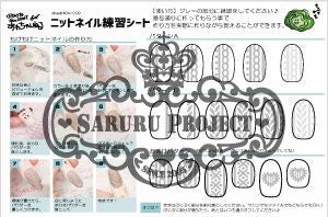 あわちゃん先生監修 デザイン練習シート | 【サルルプロジェクト