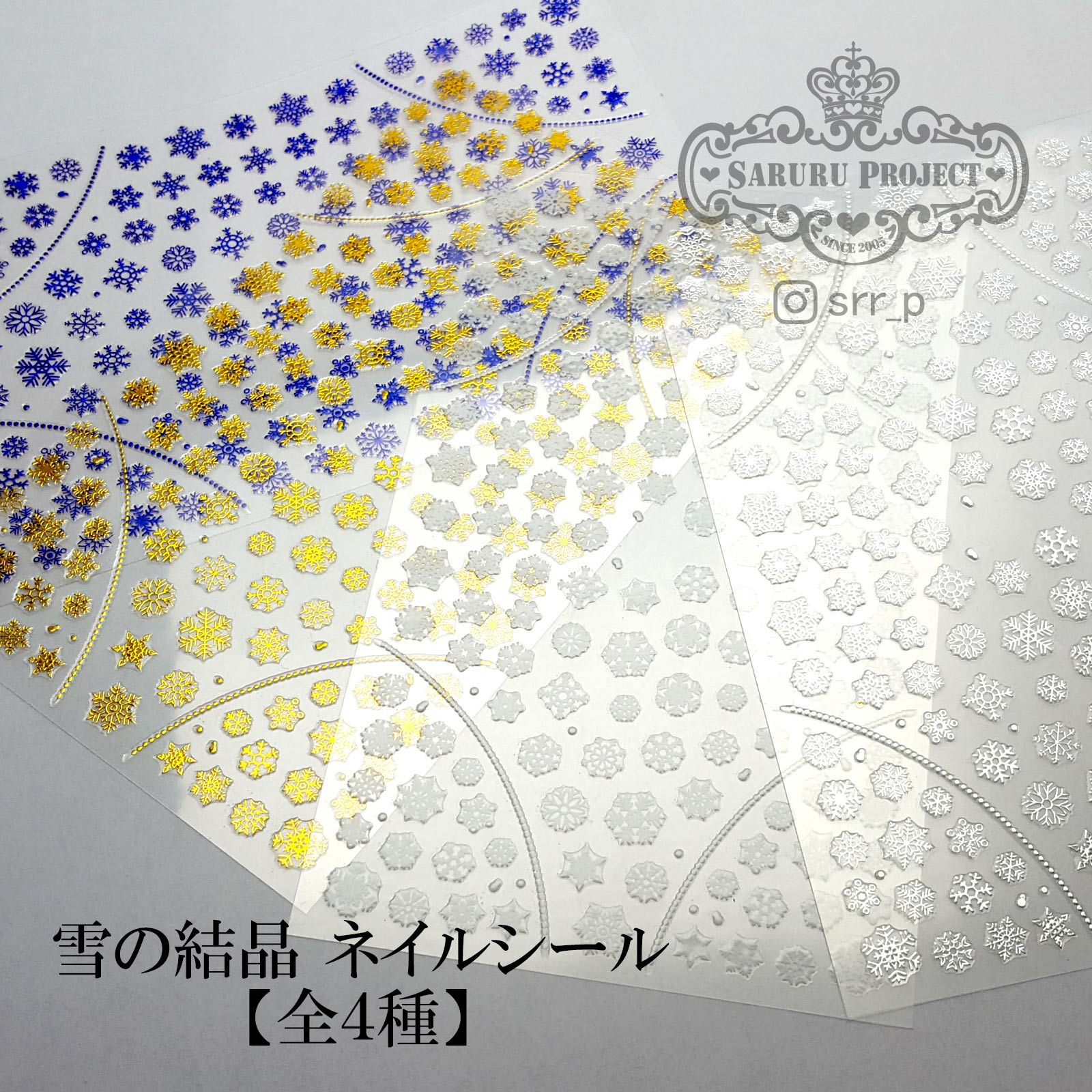 雪の結晶ネイルシール | 【サルルプロジェクト】セルフネイルのお店 雪の結晶ネイルシール | 【サルルプロジェクト】セルフネイルのお店