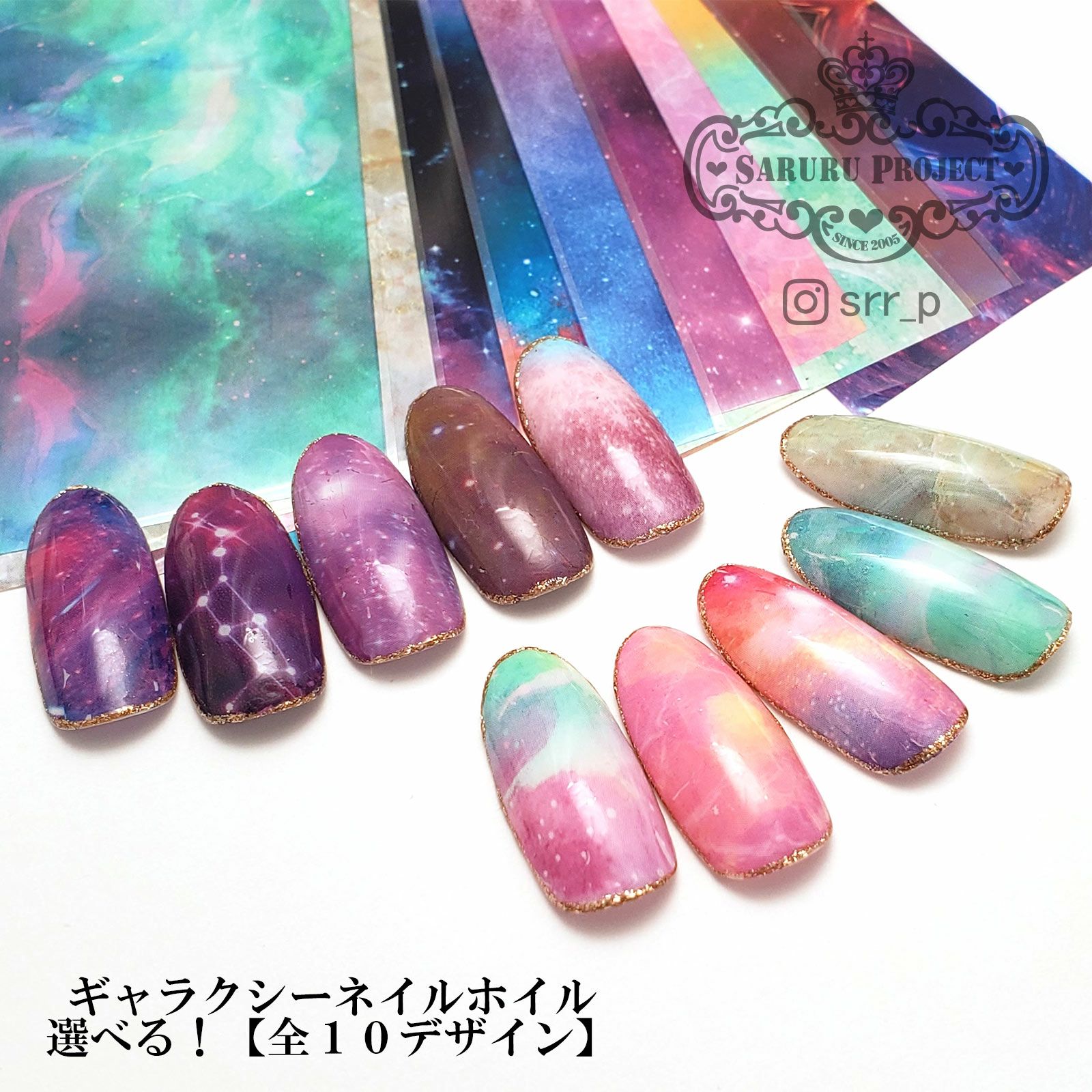 ネイル用品(^ ^) FO-032_FO-041 ギャラクシーネイルホイル【全10種】 | 【サルル