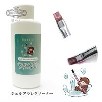ジェルブラシクリーナー