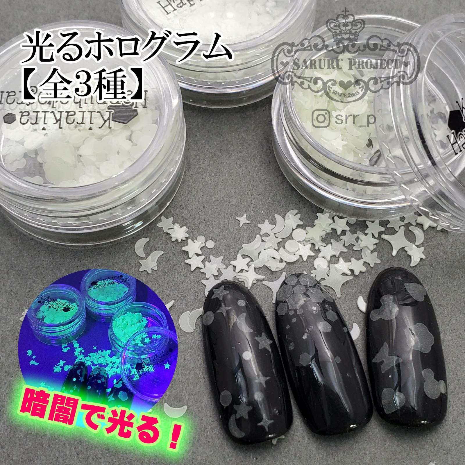 光るホログラム【全3種】*ハピホロシリーズ* | 【サルルプロジェクト