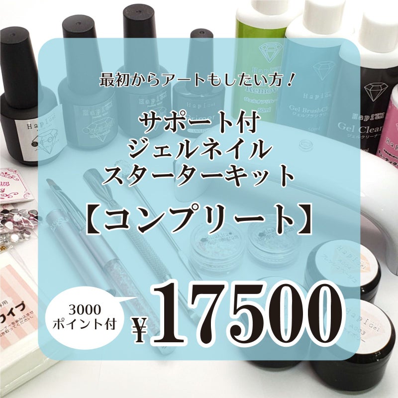 相談付！セルフネイルスターターキット☆ジェルネイルセット 