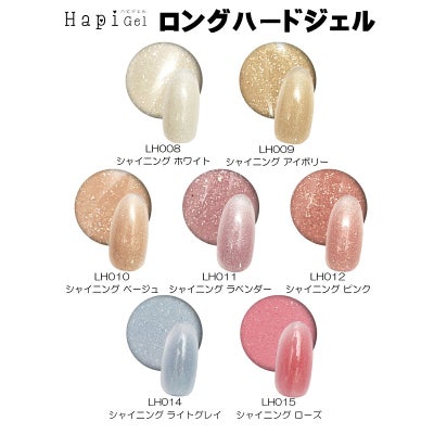 ハピジェル ロングハードジェル