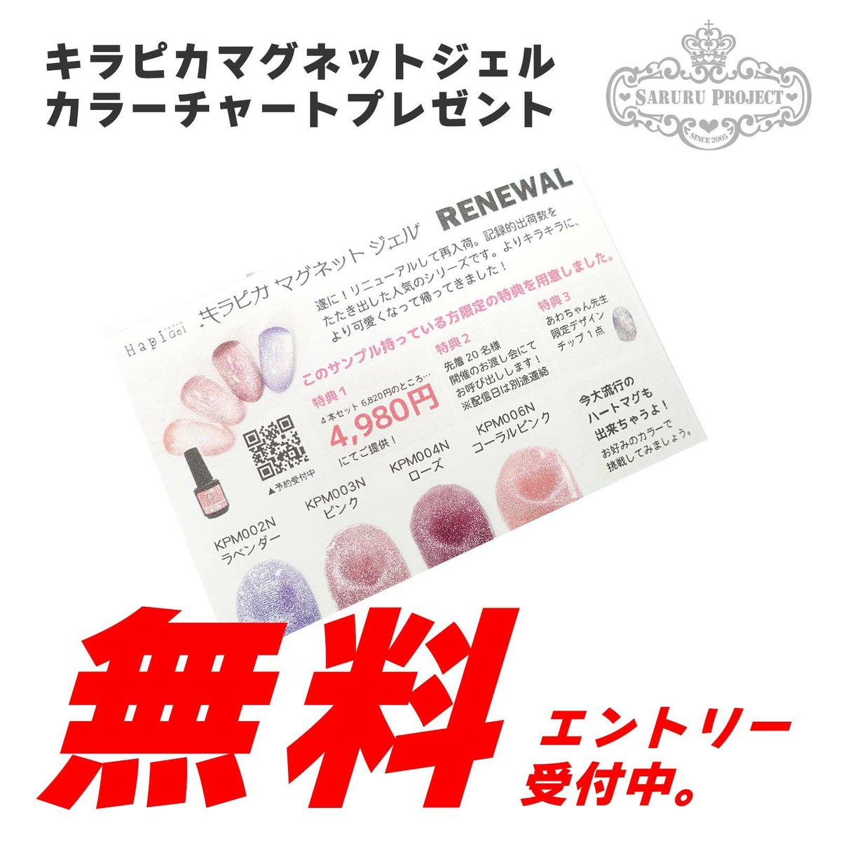 【無料】キラピカマグネットジェルカラー【 カラーチャートプレゼント】