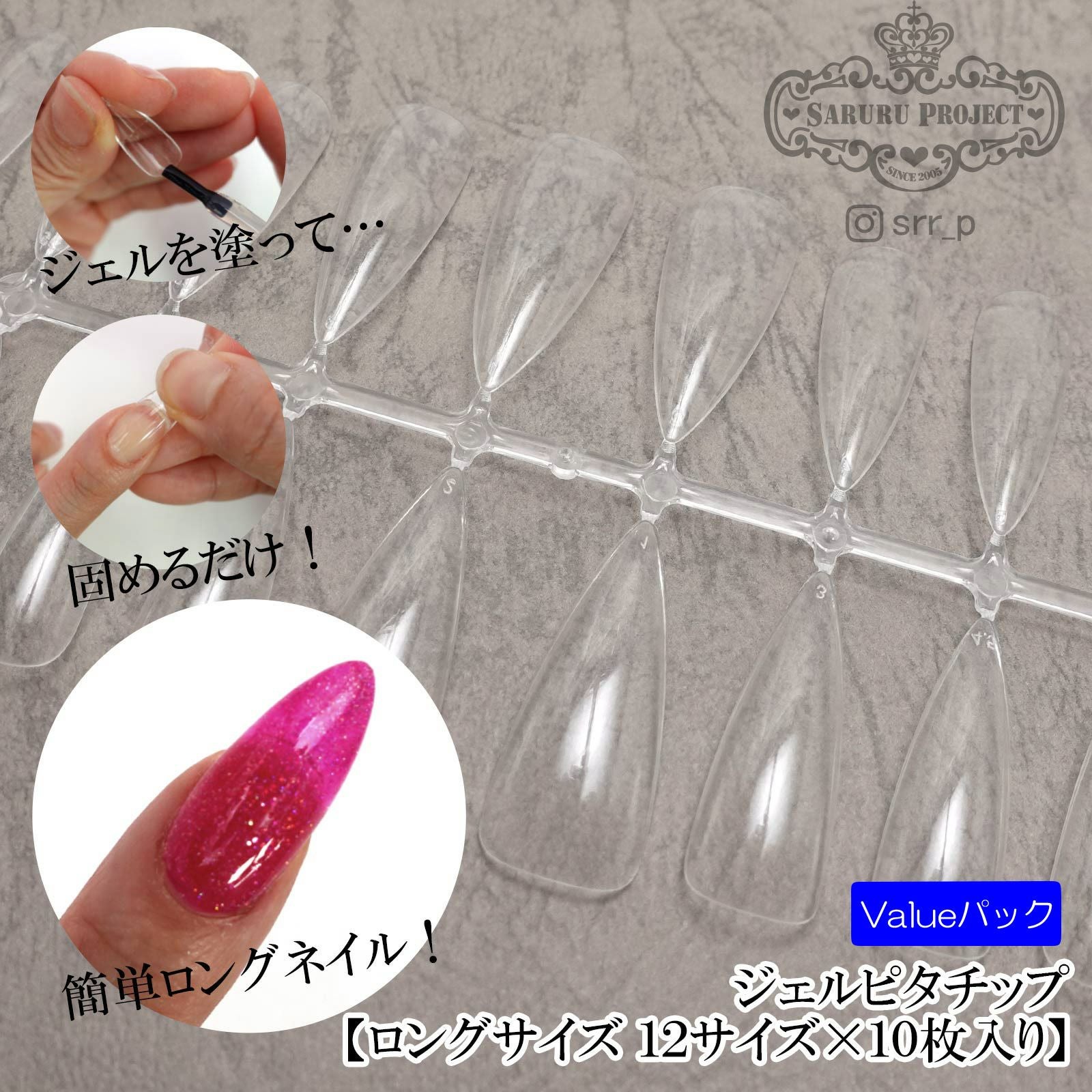 ジェルピタチップ ロングサイズ value【12サイズ×各10枚入
