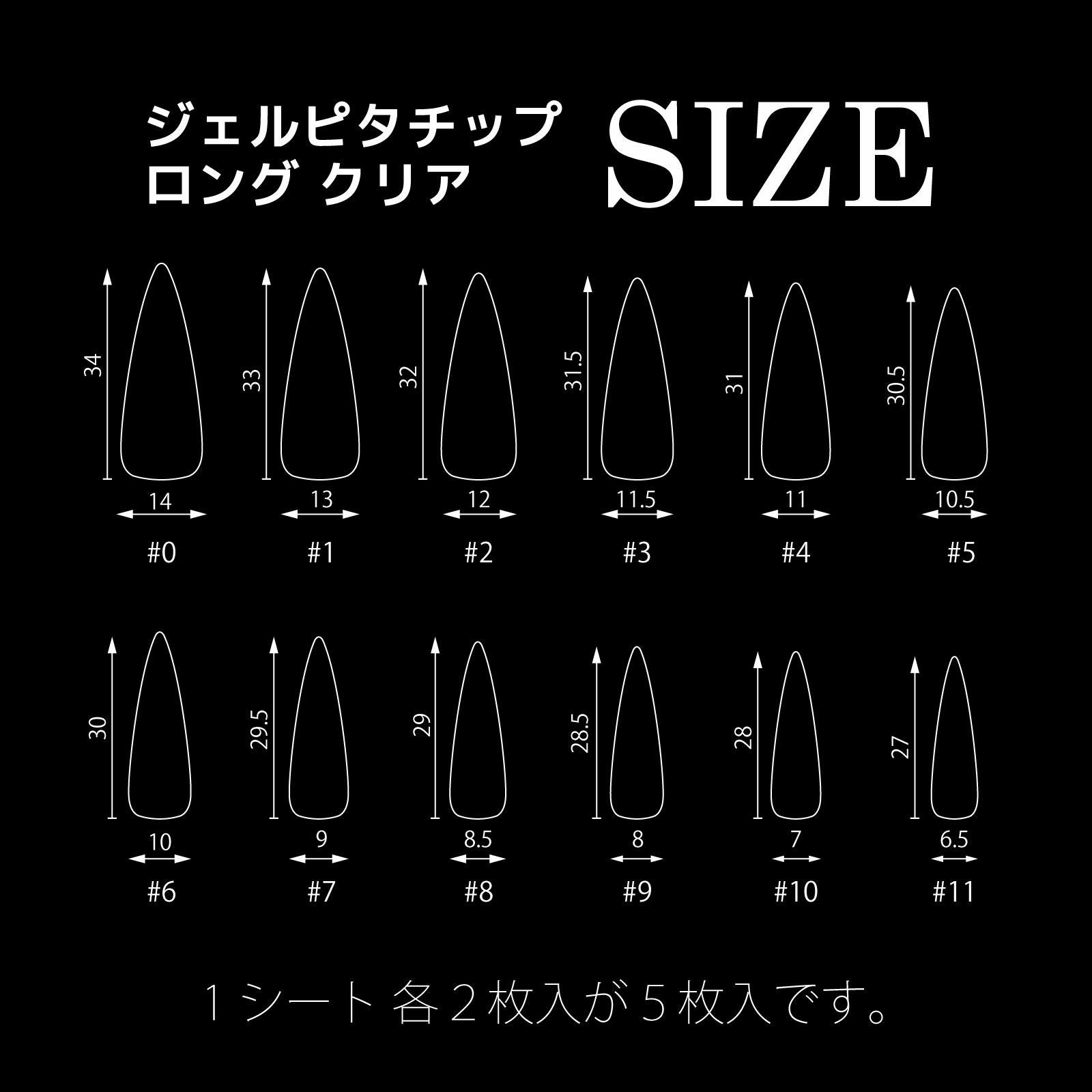 ジェルピタチップ ロングサイズ value【12サイズ×各10枚入