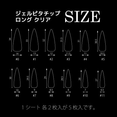 ジェルピタチップ ロングサイズ value【12サイズ×各10枚入】