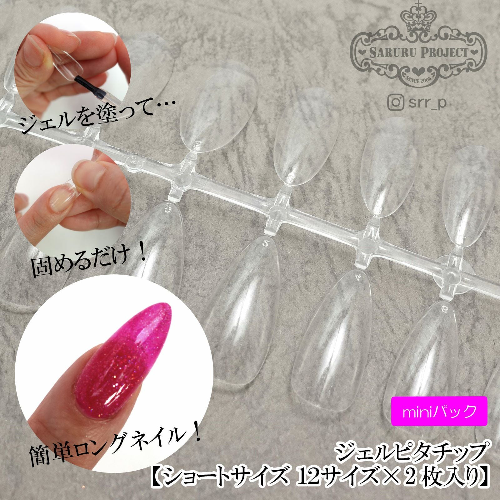 ジェルピタチップ レギュラーサイズ value 【12サイズ×各10枚入