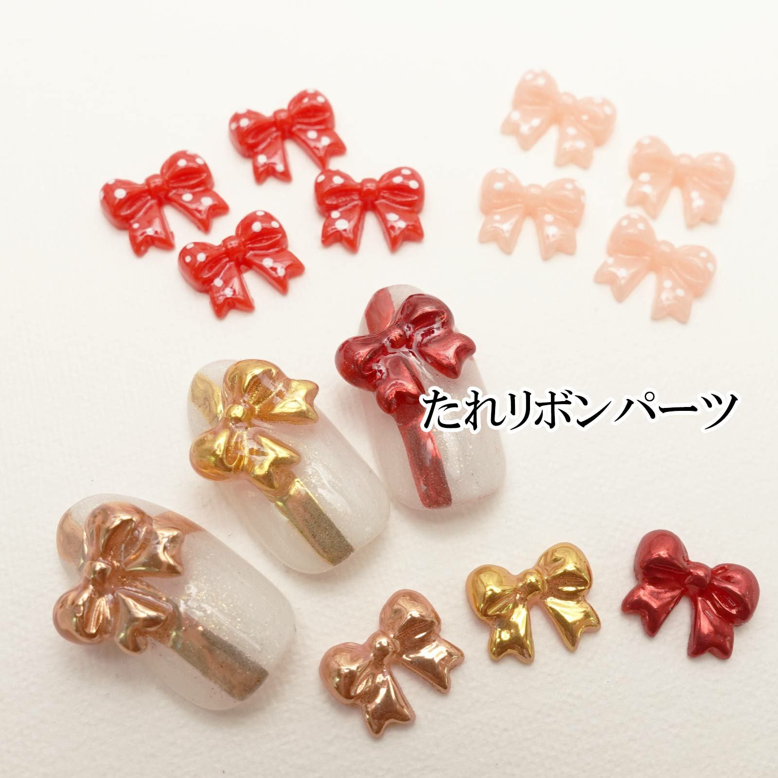 たれリボンパーツ【全2色/4個入】 | 【サルルプロジェクト】セルフ