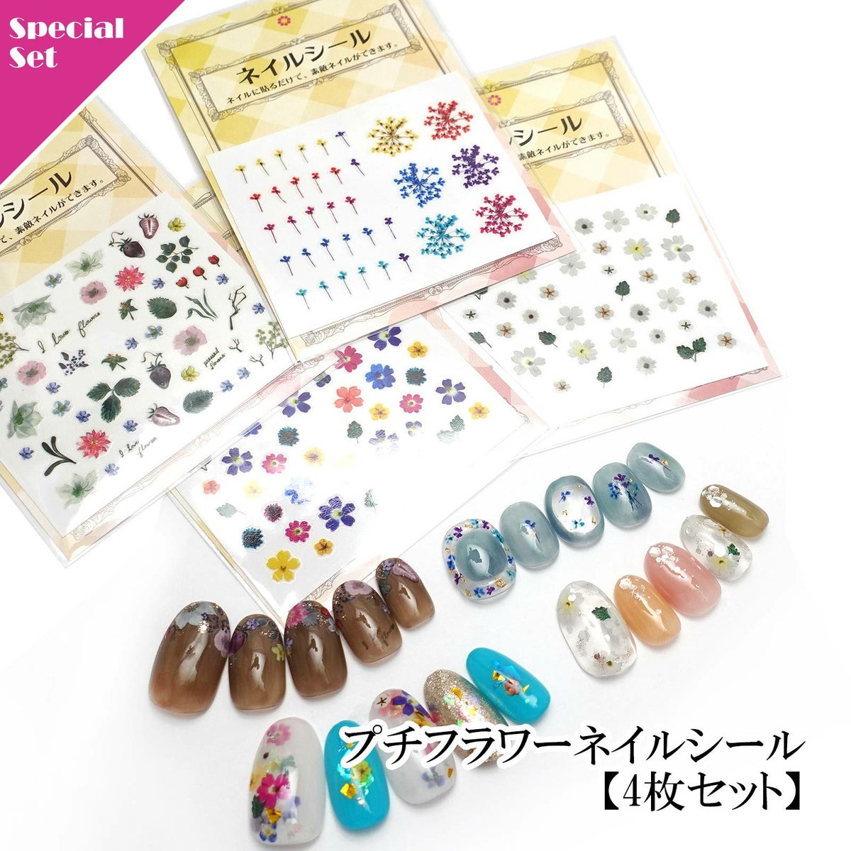 プチフラワーネイルシール【4枚セット】