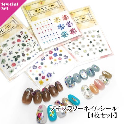 プチフラワーネイルシール【4枚セット】