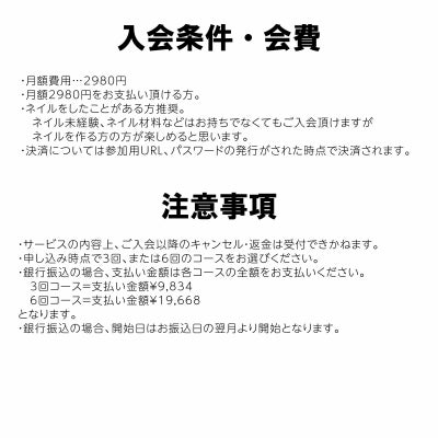 あわちゃんとネイルの会【銀行振込】