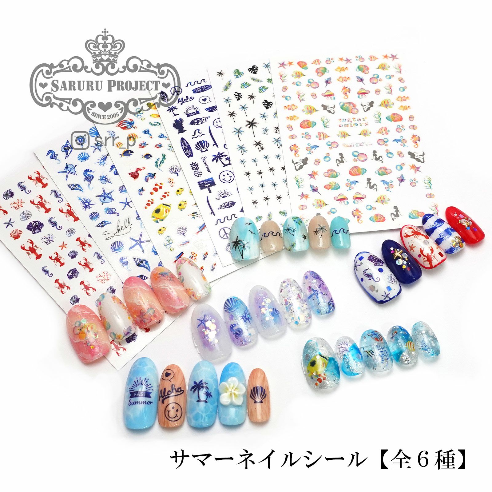 サマーネイルシール | 【サルルプロジェクト】セルフネイルのお店