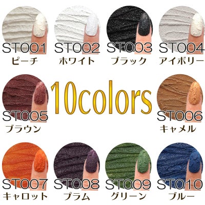 【テキスト付】サンドテクスチャジェルセット【10色セット】