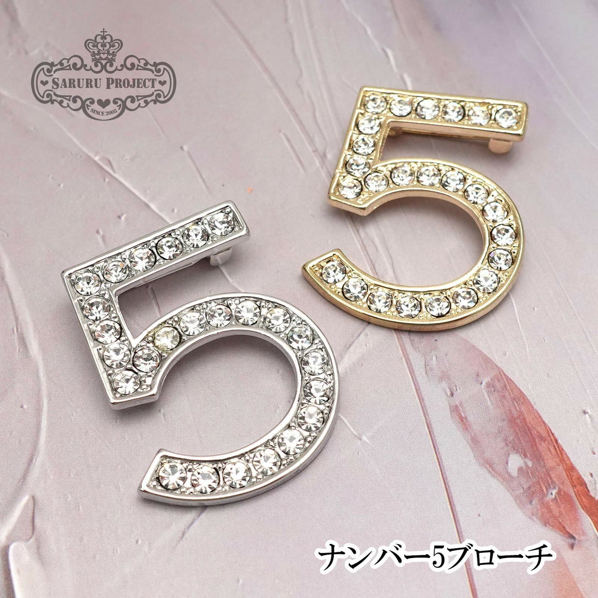 ナンバー5ブローチ