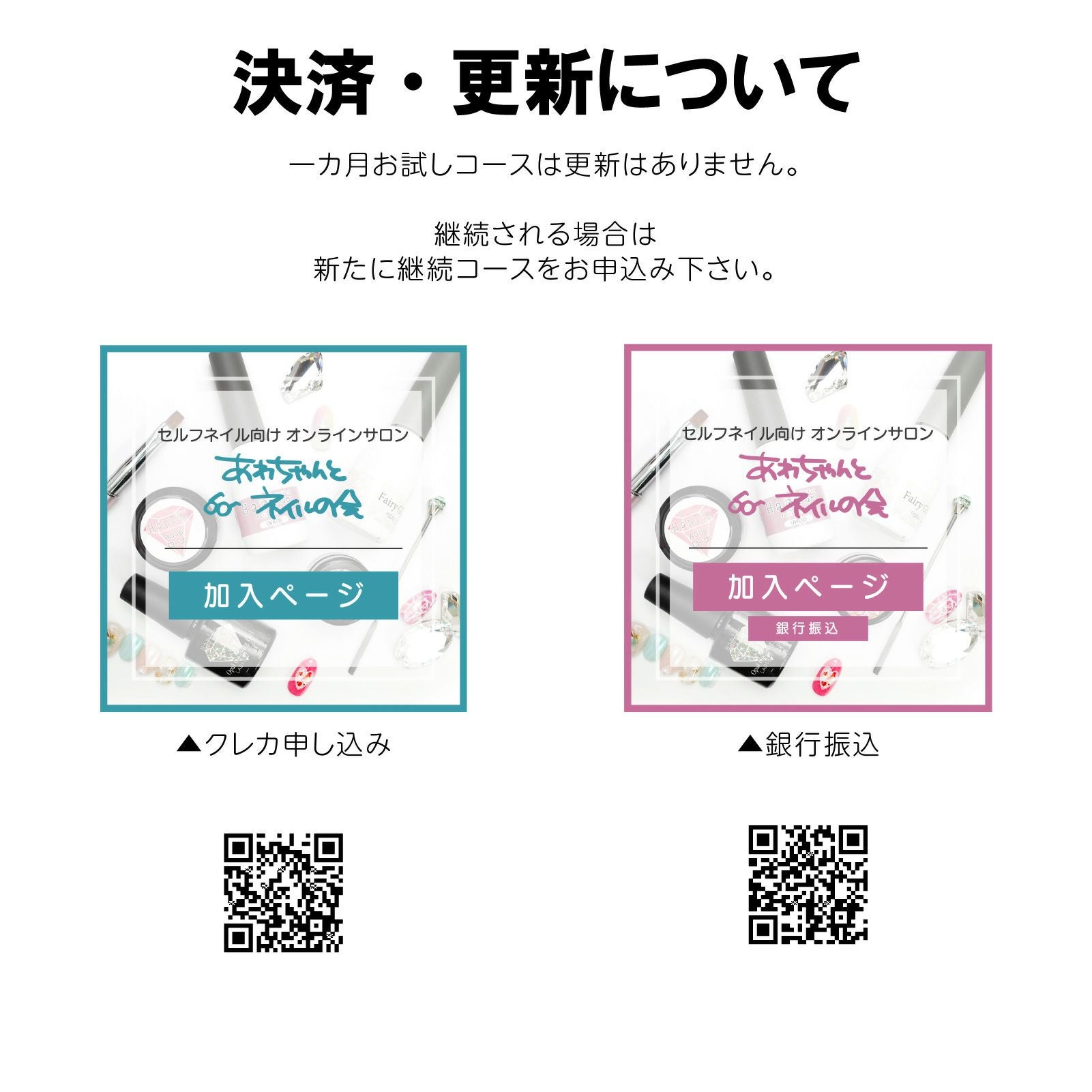 あわちゃんとネイルの会 一カ月だけコース | 【サルルプロジェクト