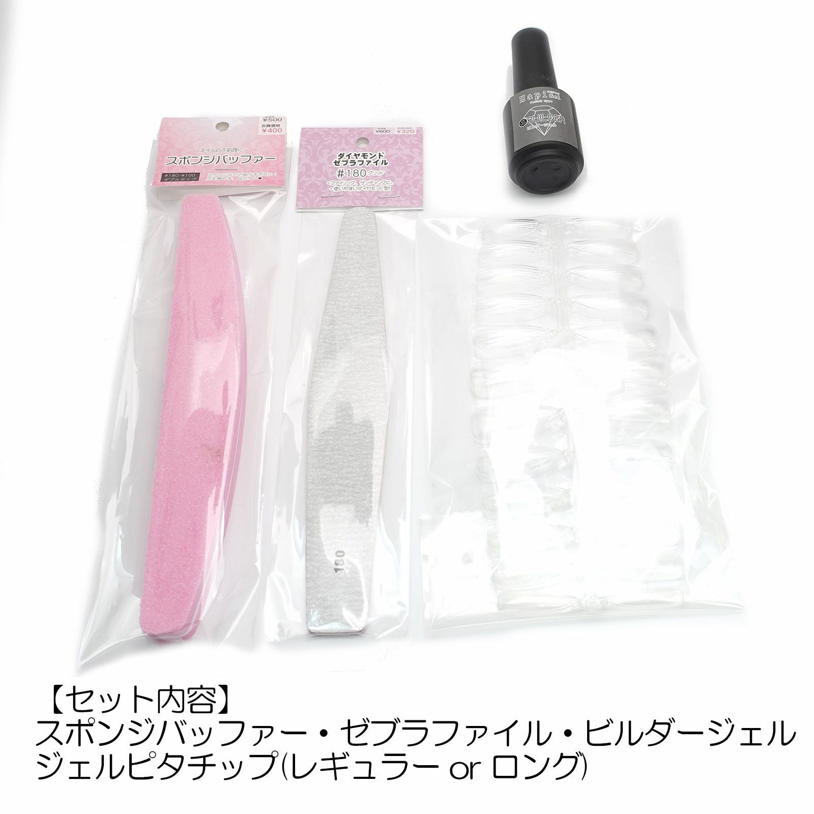 テキスト付】ロングネイルが簡単に作れる！ジェルピタセット(スポンジ