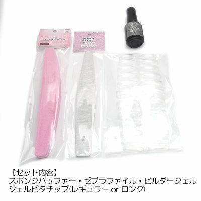 【テキスト付】ロングネイルが簡単に作れる！ジェルピタセット