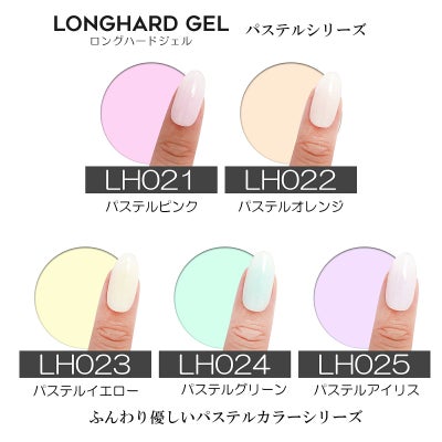 【テキスト】ロングハードジェル あわちゃんねる限定 パステルセット