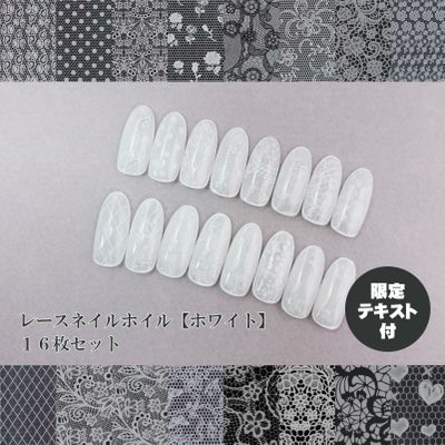  レースネイルホイル ホワイト【16枚セット】
