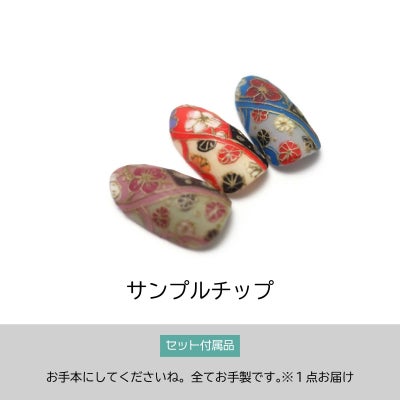 【あわちゃんねるセットvol.038】千代紙ネイルセット【テキスト・サンプル