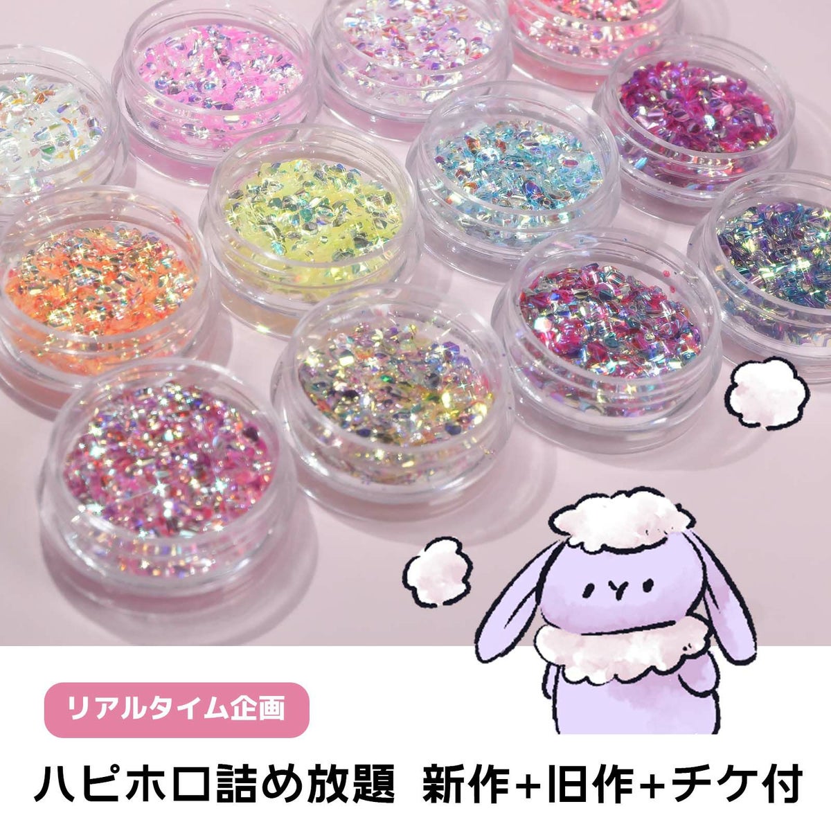 ライブdeパーツ詰め放題【第52弾】全解説付き5+1個 合計6個セット