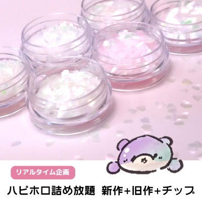 ライブdeパーツ詰め放題【第52弾】全解説付き5+1個 合計6個セット