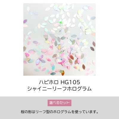 リーフの形のホログラムHG105