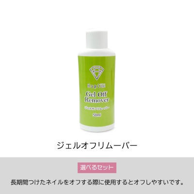 【テキスト付】 はがせるベースコート：より剥がしやすくリニューアル[ピールオフベース簡単オフ、ジェルネイル除去][通販][ハピジェル]