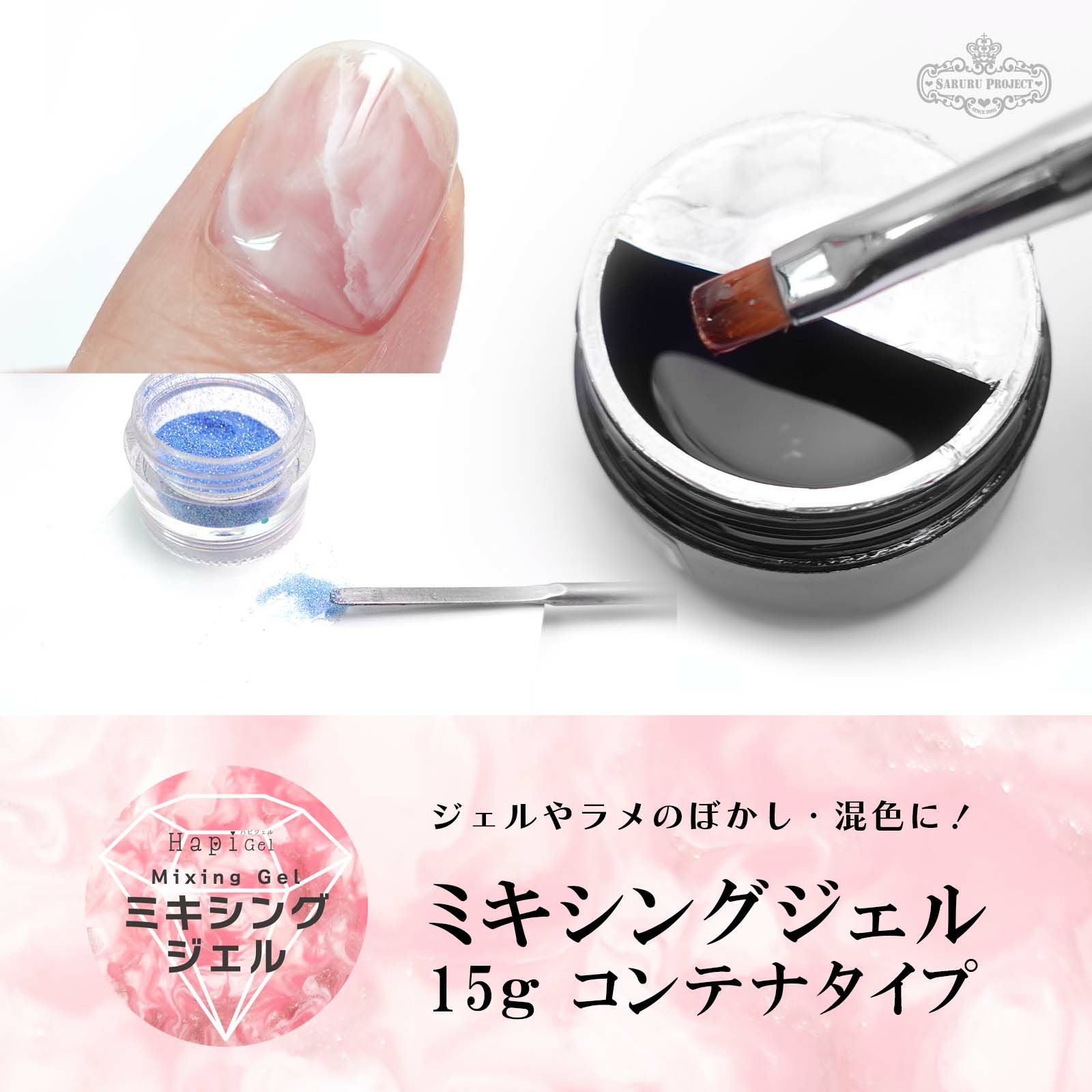 混ぜ混ぜ♪ミキシングジェル[ハピジェル]
